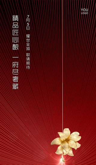 红色房地产高端大气喜庆海报展板PSD模板
