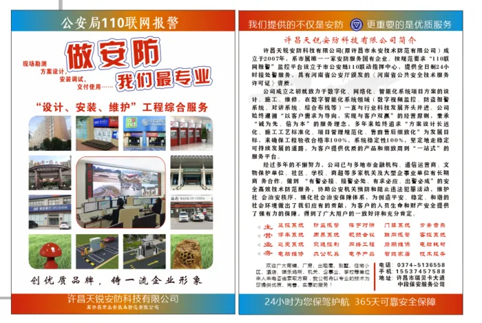 电子安防彩页cdr矢量模版下载
