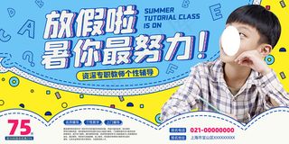 手绘创意清新夏天暑假招生海报