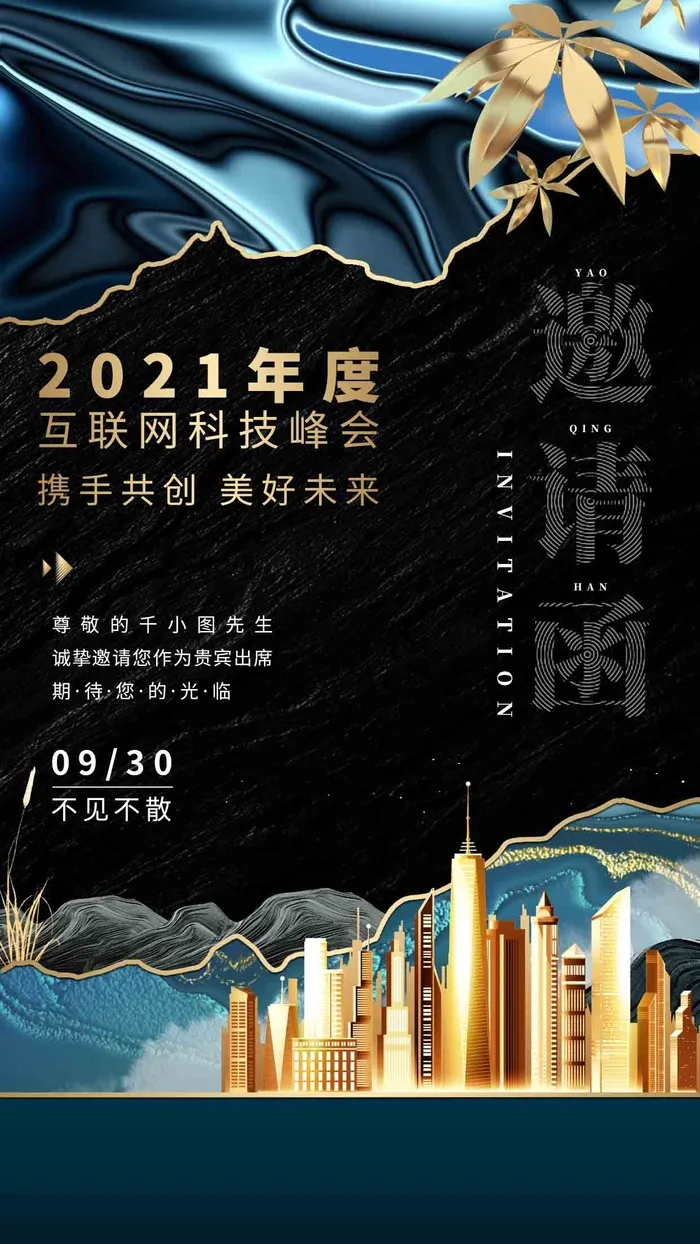 房地产邀请函3psd模版下载