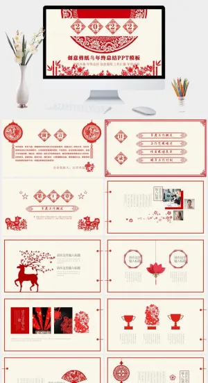 创意剪纸风年终总结PPT模板预览图