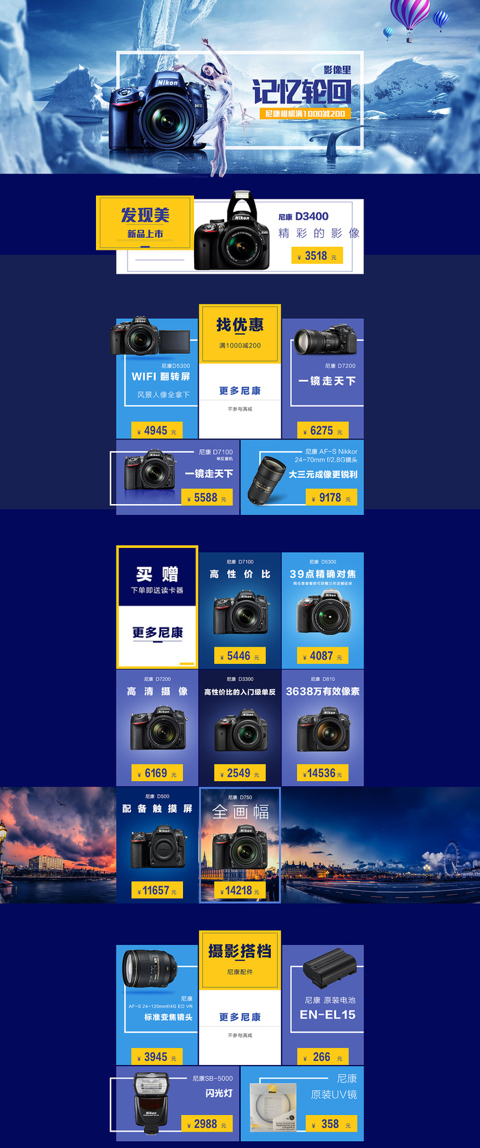 相机专题深蓝商城商品详情页psd模版下载