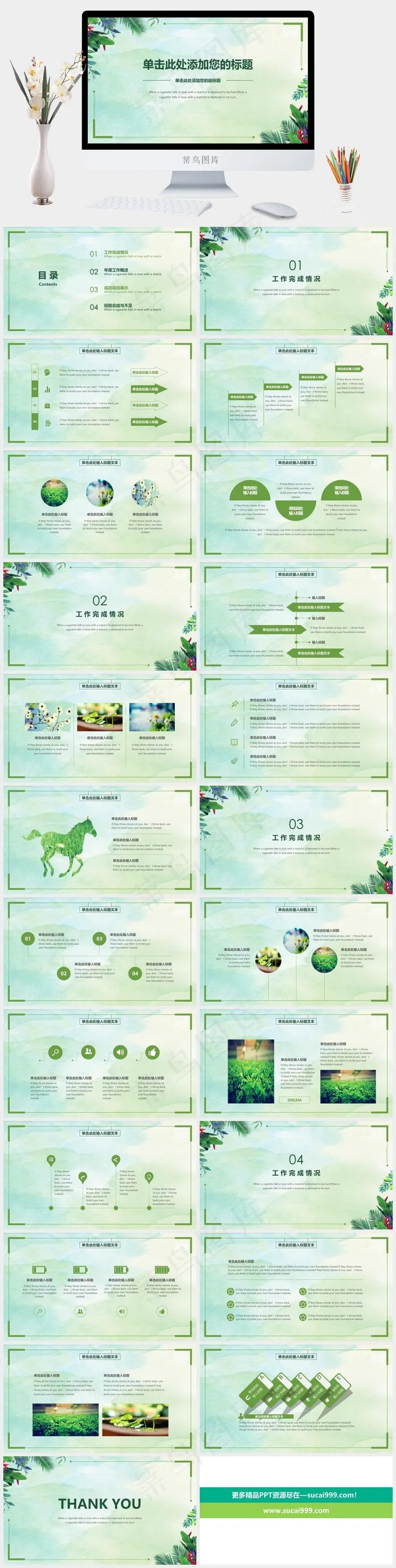 项目展示
绿色灰色柔美营销PPT模板