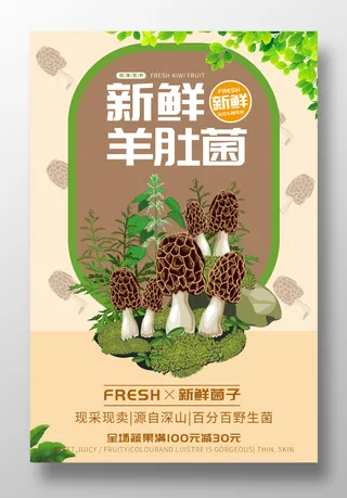 生鲜蔬菜超市蔬菜蘑菇促销海报设计