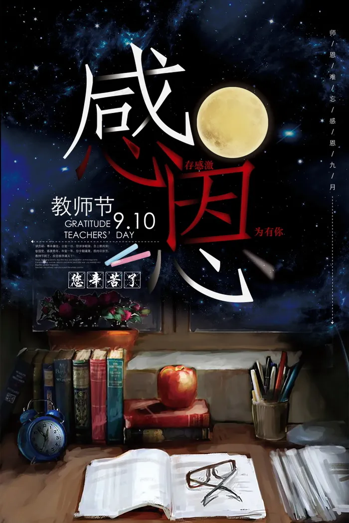 教师节节日快乐 psd模版下载