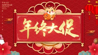 新年活动促销宣传年货大街赶大集过年不打烊年货开抢