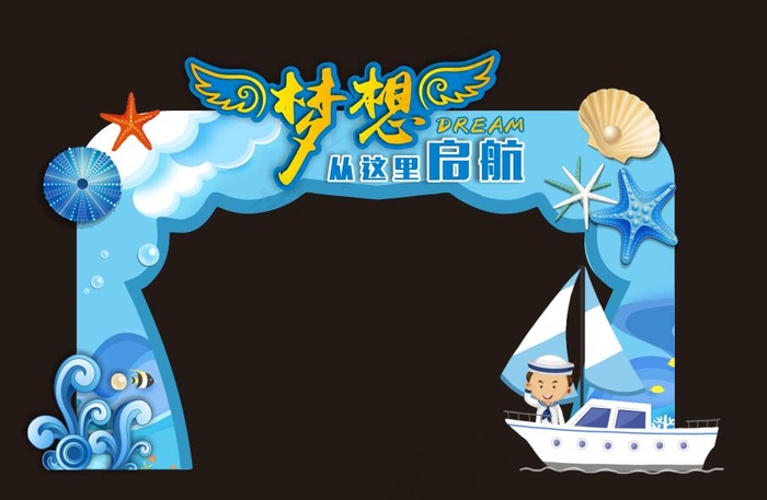 梦想起航拱门