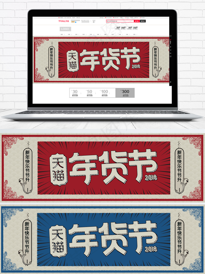 传统中国风民国风插画手绘年货节海报设计psd模版下载