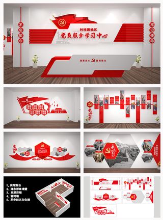 全套红色党员服务中心党建文化墙