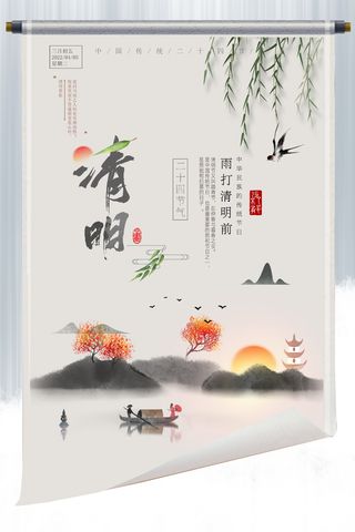 古典风清明节节日宣传创意海报