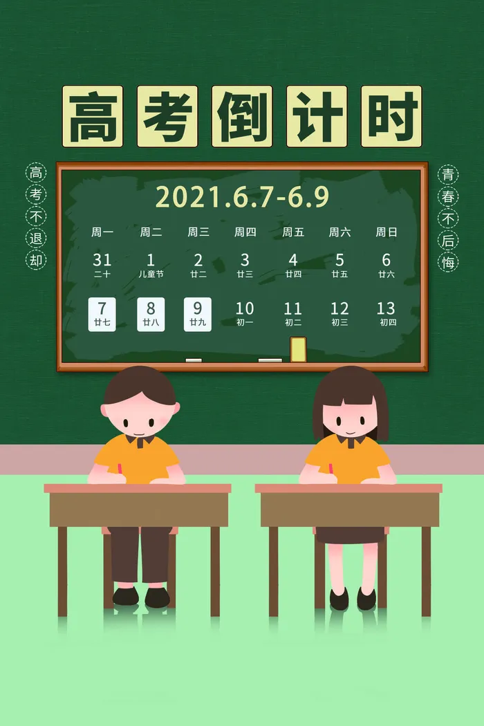 简约手绘高考倒计时海报
