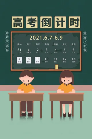 简约手绘高考倒计时海报