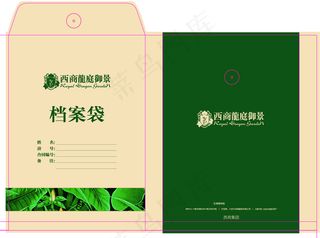 绿色大气地产档案袋平面图