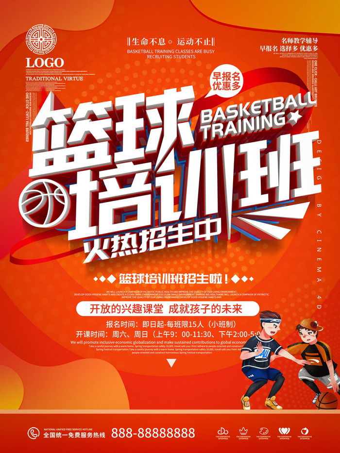 篮球训练营招生培训运动比赛海报宣传单平面设计素材PSD模板设计