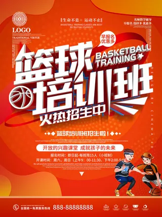 篮球训练营招生培训运动比赛海报宣传单平面设计素材PSD模板设计