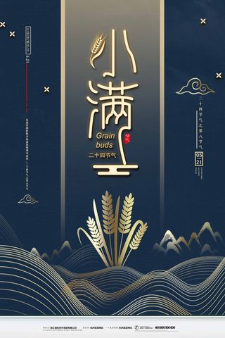 小满 小满营销海报