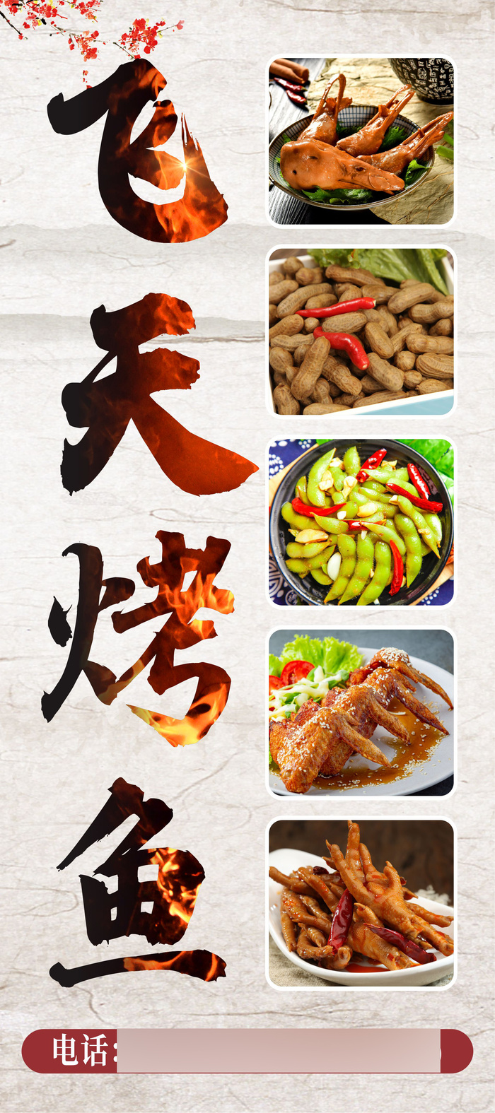 烤鱼海报招牌川菜cdr矢量模版下载