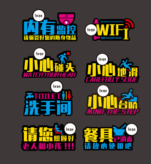 餐店商铺网吧ktv内异形炫彩温馨提示牌标示牌
