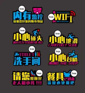 餐店商铺网吧ktv内异形炫彩温馨提示牌标示牌