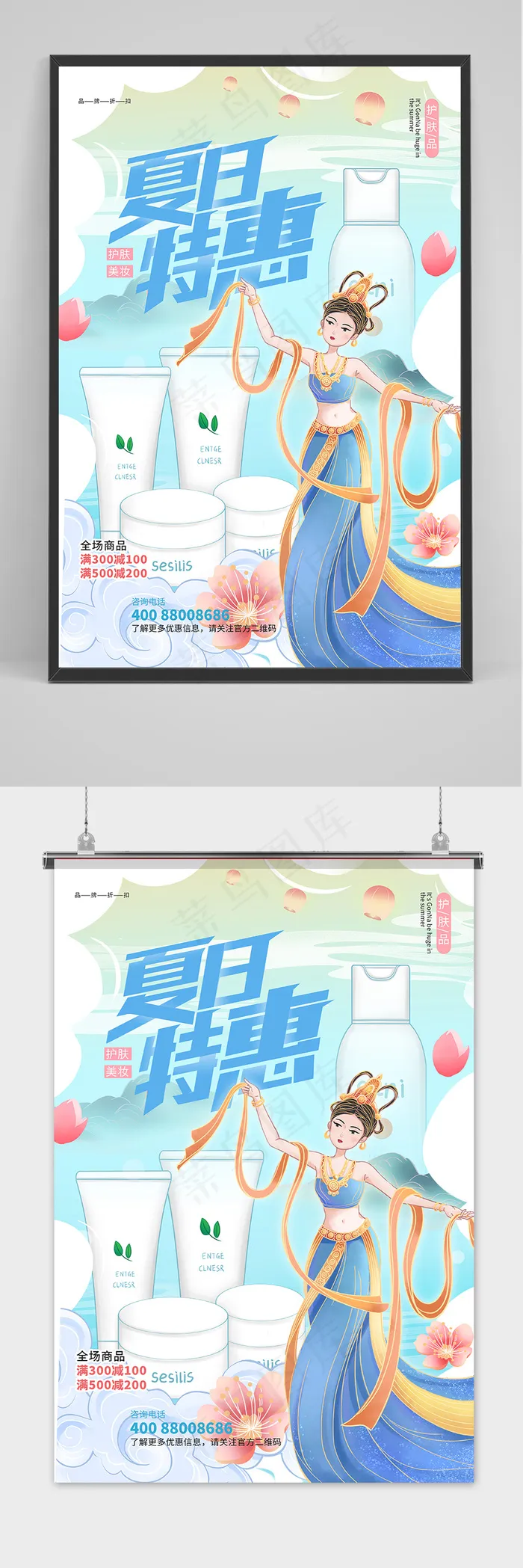 国潮敦煌夏日物语护肤品促销海报(3543x5315)psd模版下载