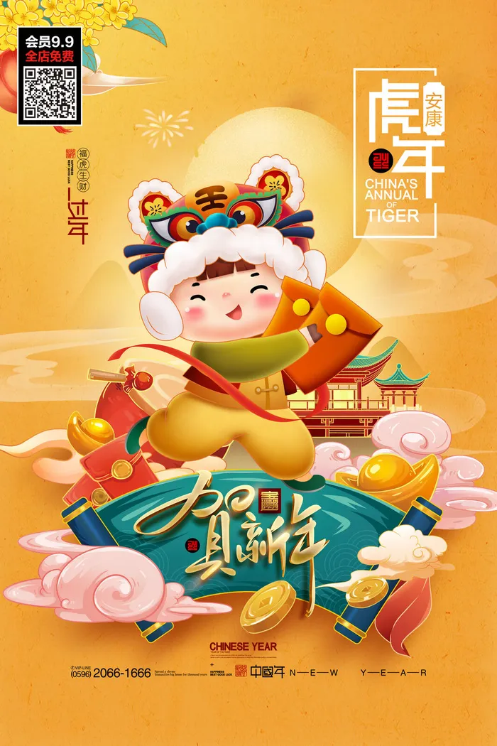 虎年大吉2022虎年海报虎年发财虎年如意psd模版下载