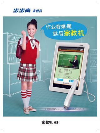 家教机H8人物篇灯箱片88x118cm