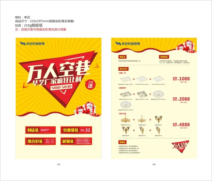 华艺万人空巷单页cdr矢量模版下载