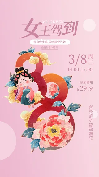 粉色大气女神节海报