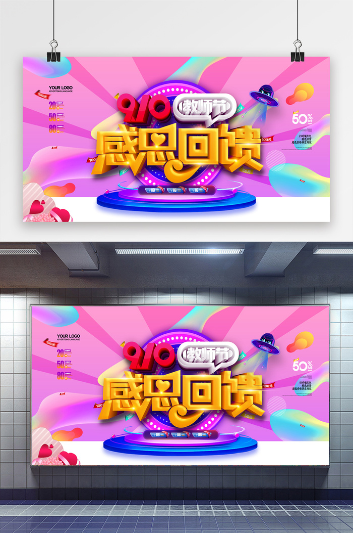 教师节感恩回馈促销背景展板