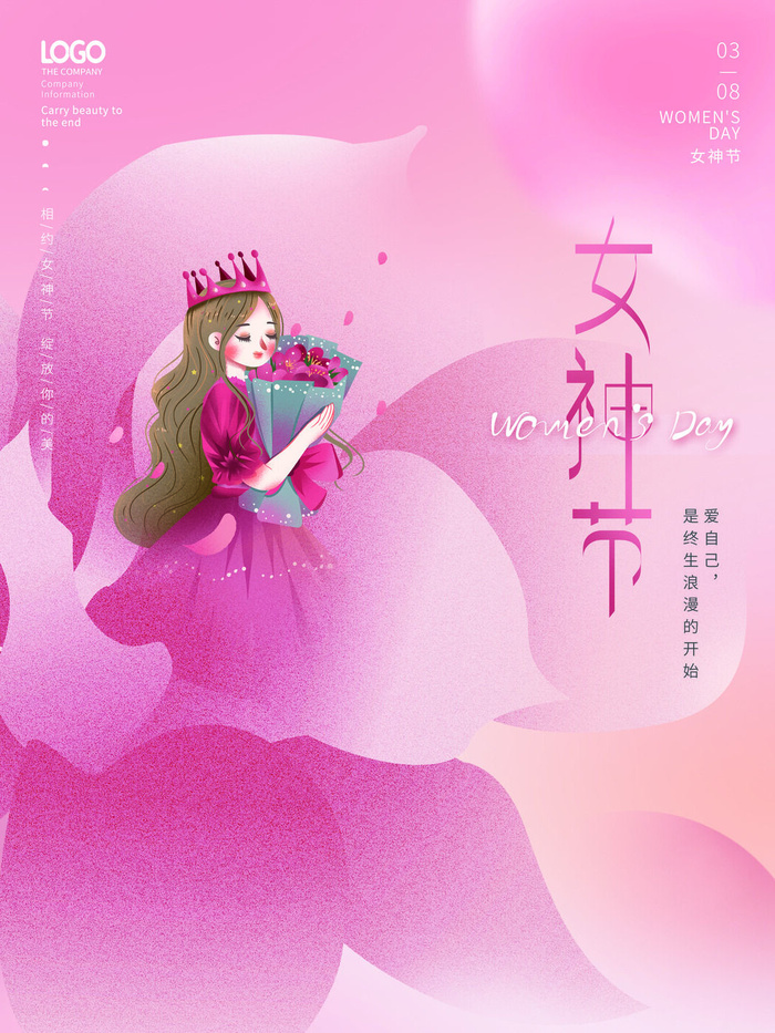 女神节海报psd模版下载