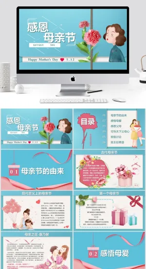 母爱感恩母亲节PPT模板