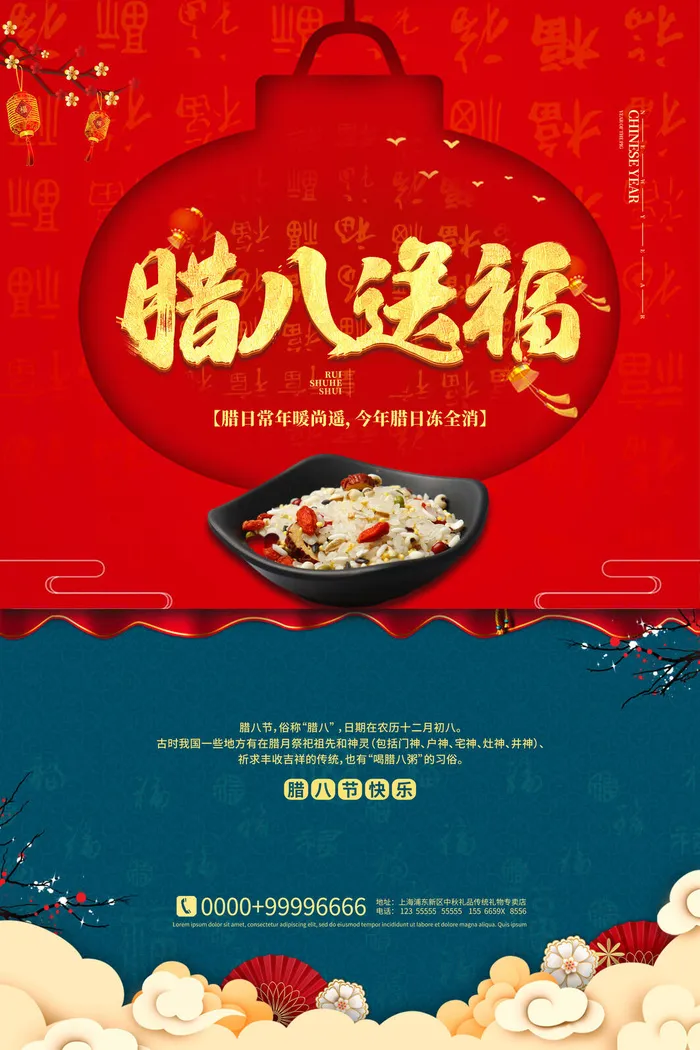 腊八海报传统节日祝福腊八节腊八粥宣传海报插画背景设计素材psd模版下载
