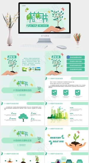 绿色卡通环保风格植树节主题PPT模板预览图