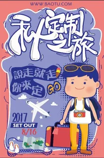 定制旅游海报模板