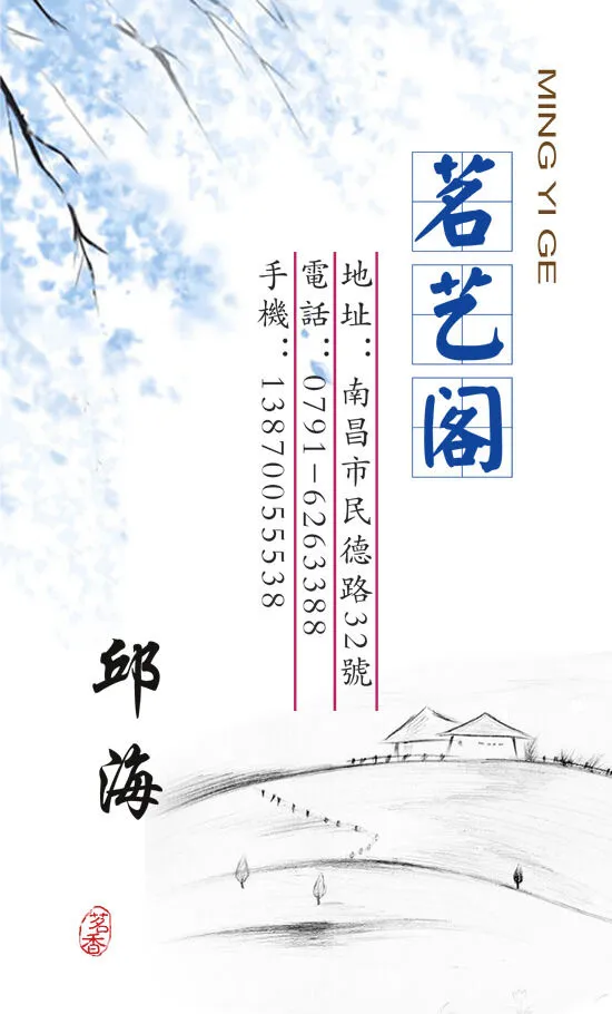 茗艺阁11psd模版下载