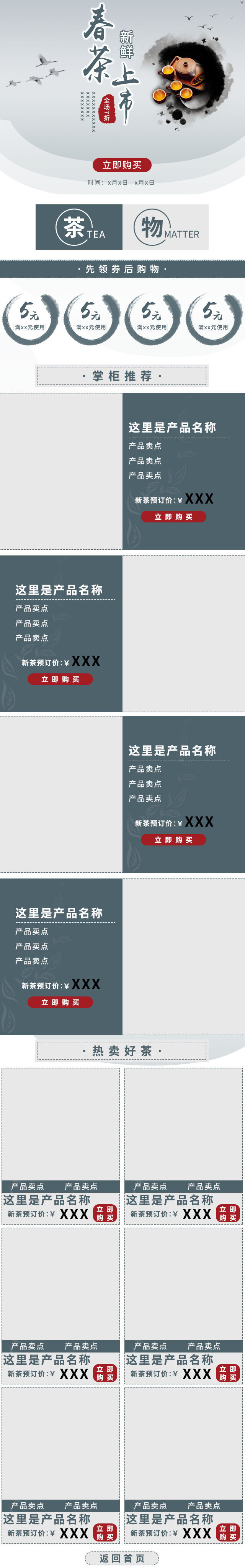 春茶节新茶上市茶叶电商主图banner海报pc端移动端首页模板psd模版下载