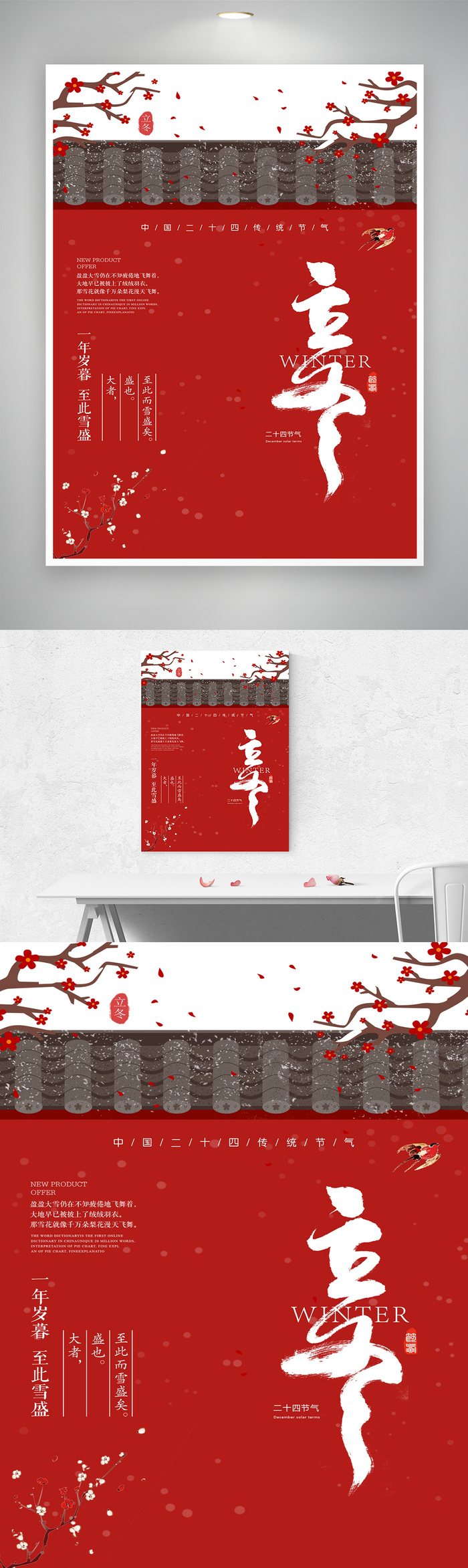 质感立冬营销海报