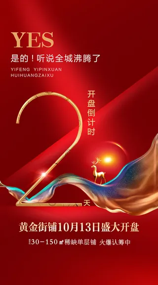 创意酷炫倒计时活动海报