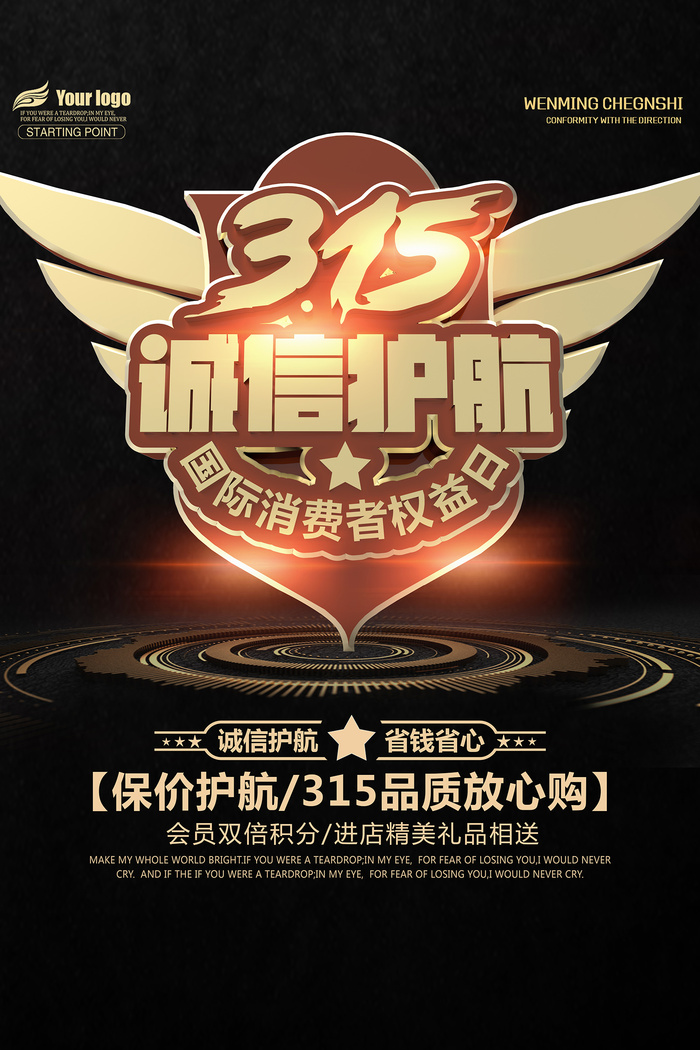 黑金大气315消费者权益日海报