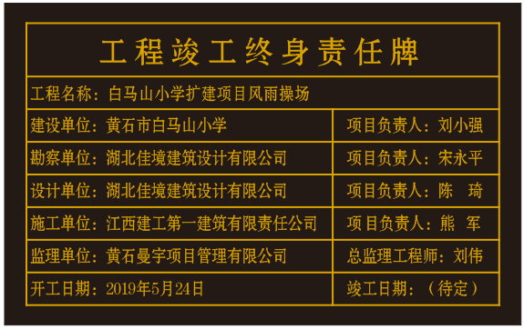 竣工责任牌cdr矢量模版下载