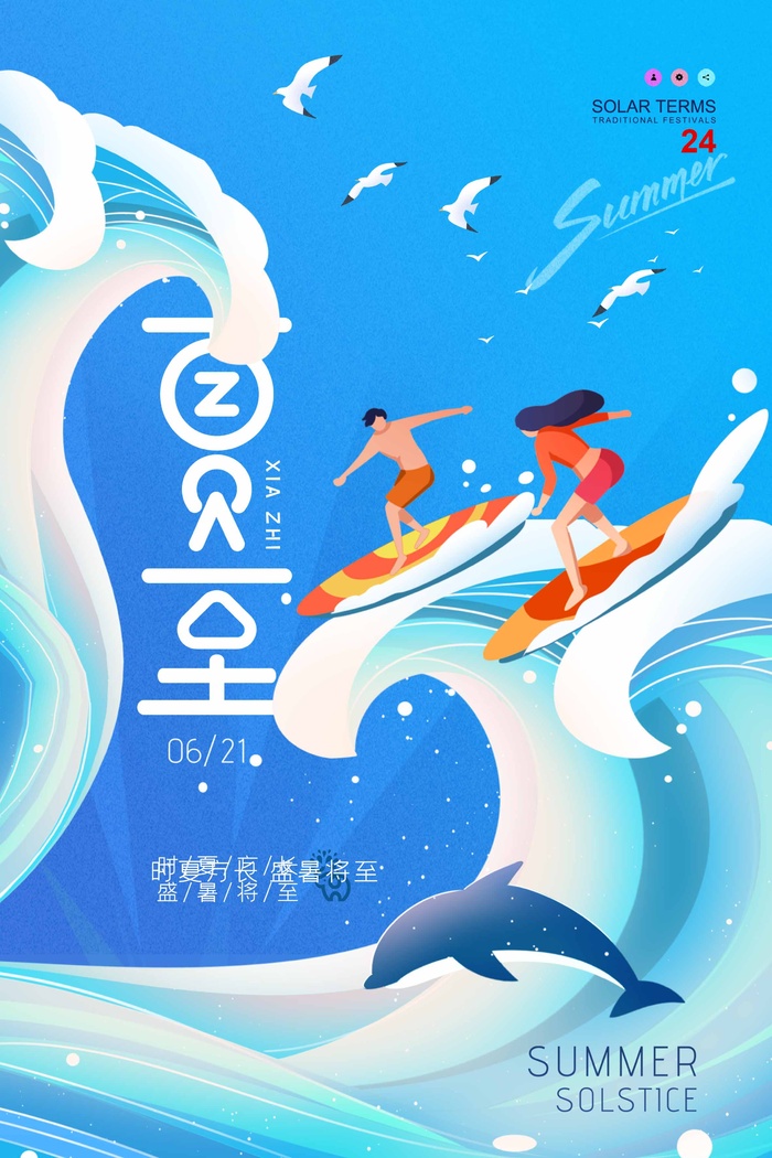 夏至 夏至宣传营销海报