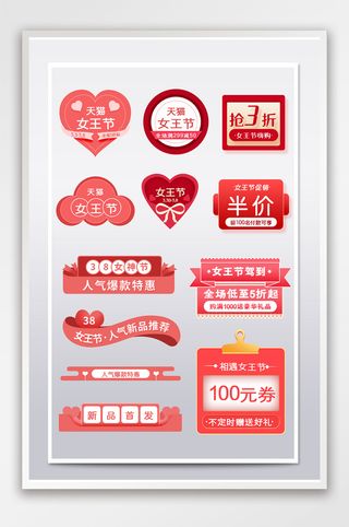 创意时尚女神节促销标签