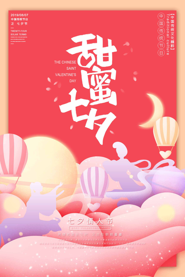 七夕情人节清新营销宣传展板psd模版下载