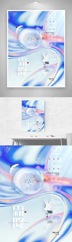 大气霜降节气宣传海报图片