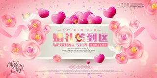 结婚粉色婚礼签到处