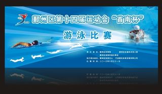 游泳比赛 蓝色背景图片