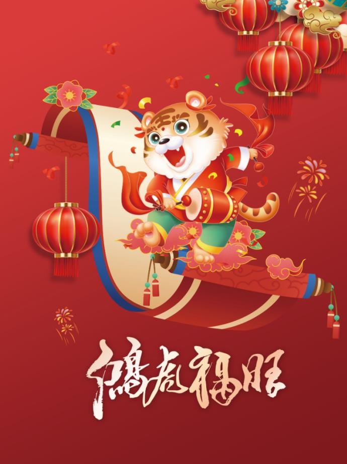 2022元旦新年虎年psd模版下载