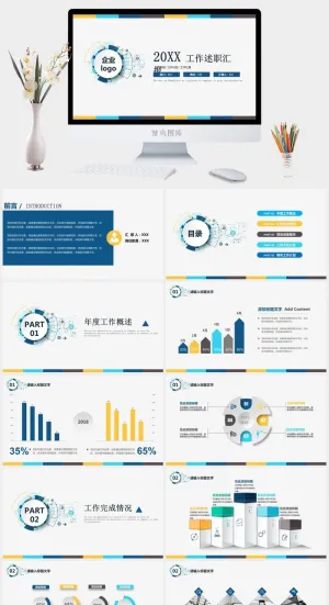 通用工作述职汇报PPT模板预览图
