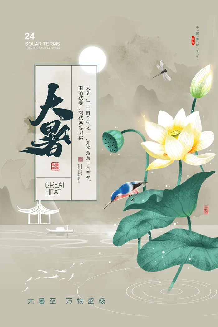 大暑海报节气素材psd模版下载