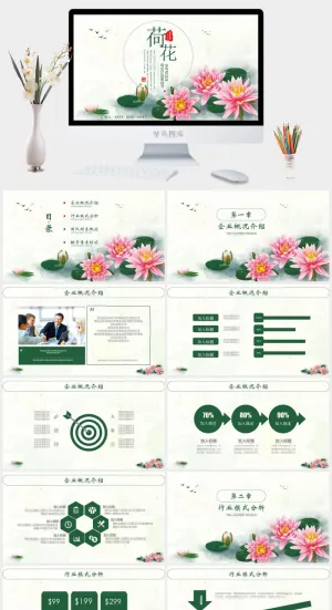 高端公司简介企业简介公司介绍产品宣传ppt模板预览图